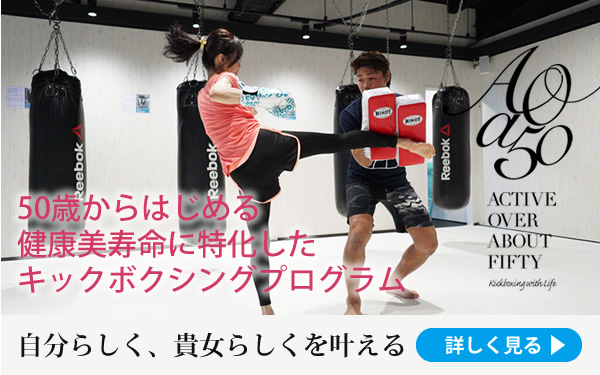 キックボクシング 大阪のキックボクシング専門ジムstyle