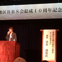 城東地区BBS会結成10周年記念事業での講演の模様