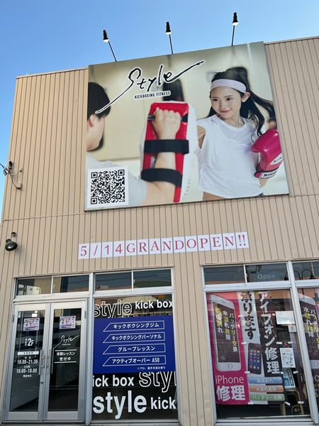 kick box style 泉大津の外観