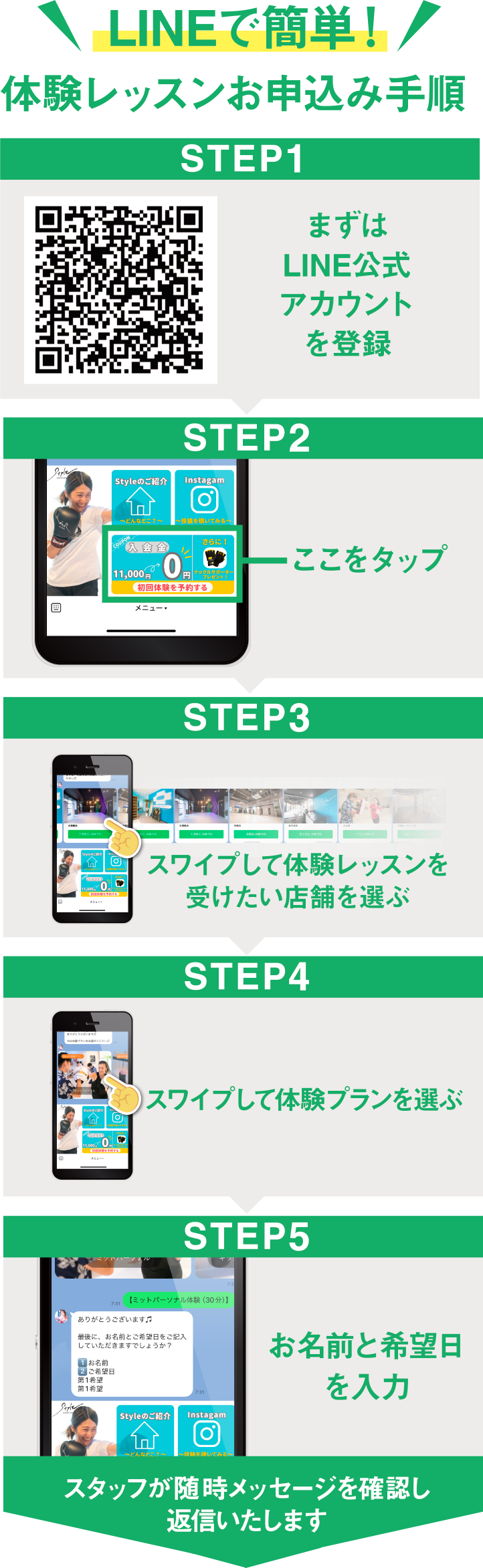 LINEで簡単体験レッスンお申し込み