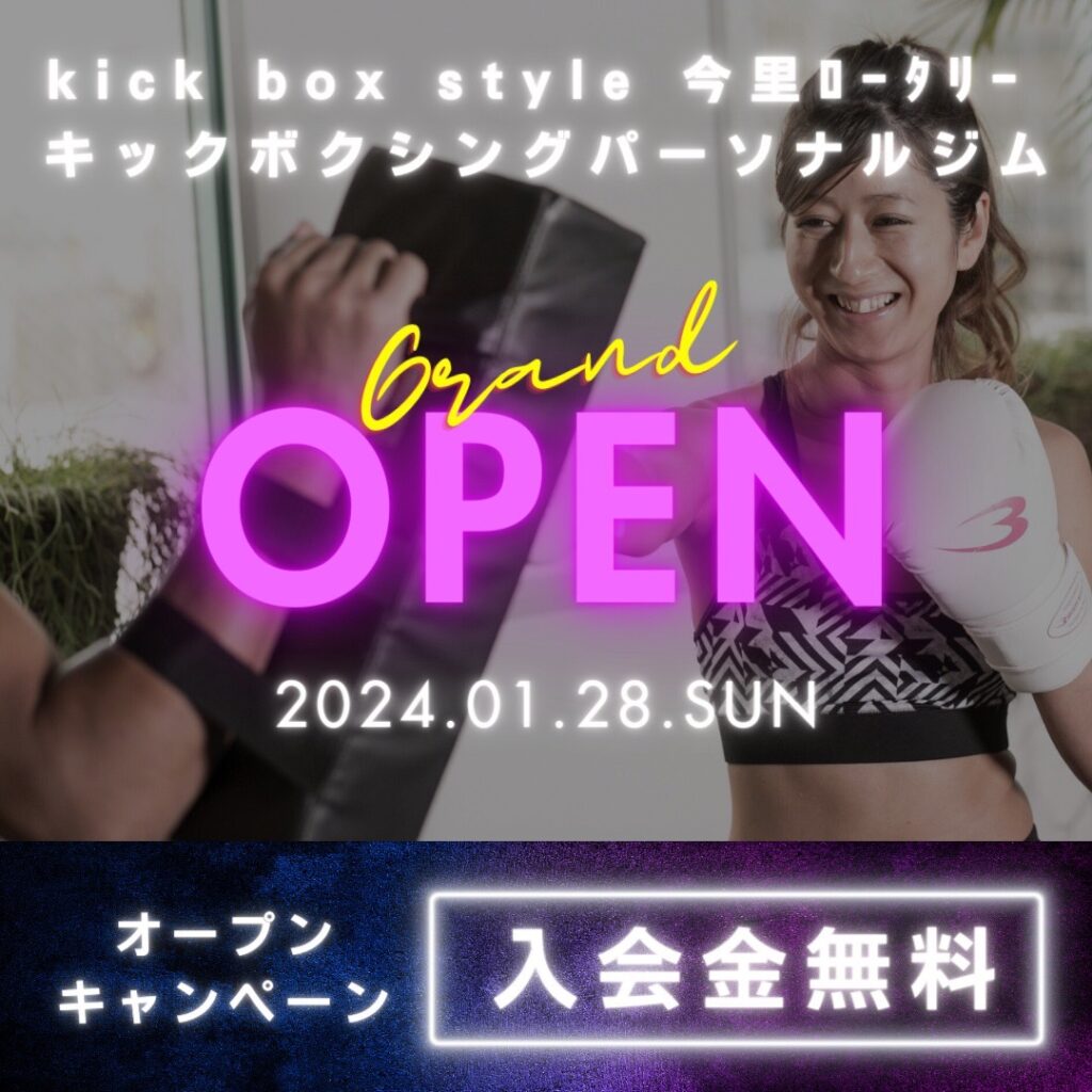 Kick Box Style 今里ロータリー